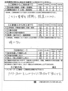 271214　Ｋ邸 ﾃﾗｽ工事